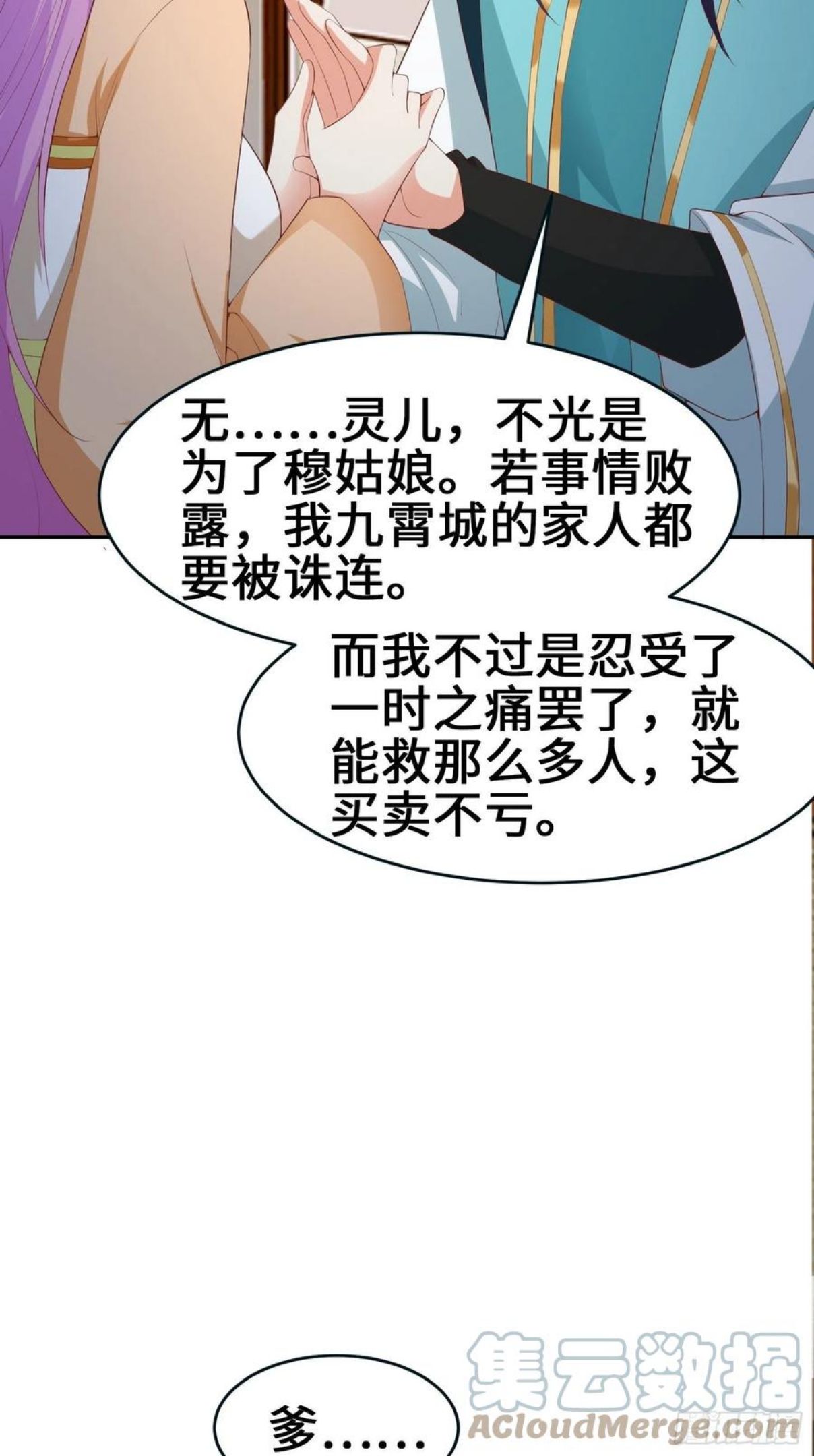 被迫成为反派赘婿第二季在线播放免费漫画,龙血纹身29图