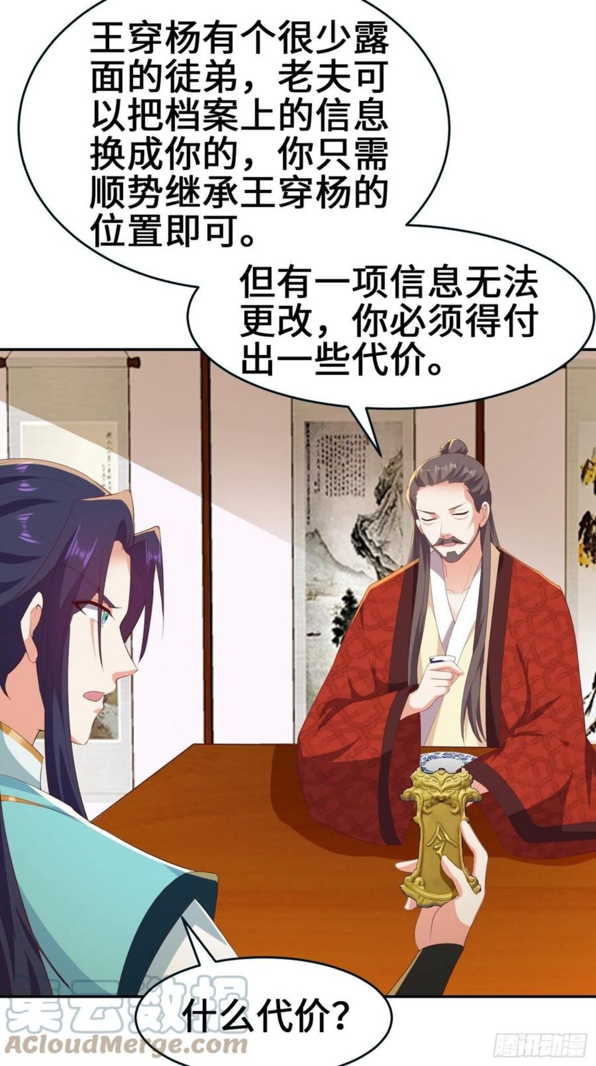 被迫成为反派赘婿第二季第十三集漫画,龙血纹身23图