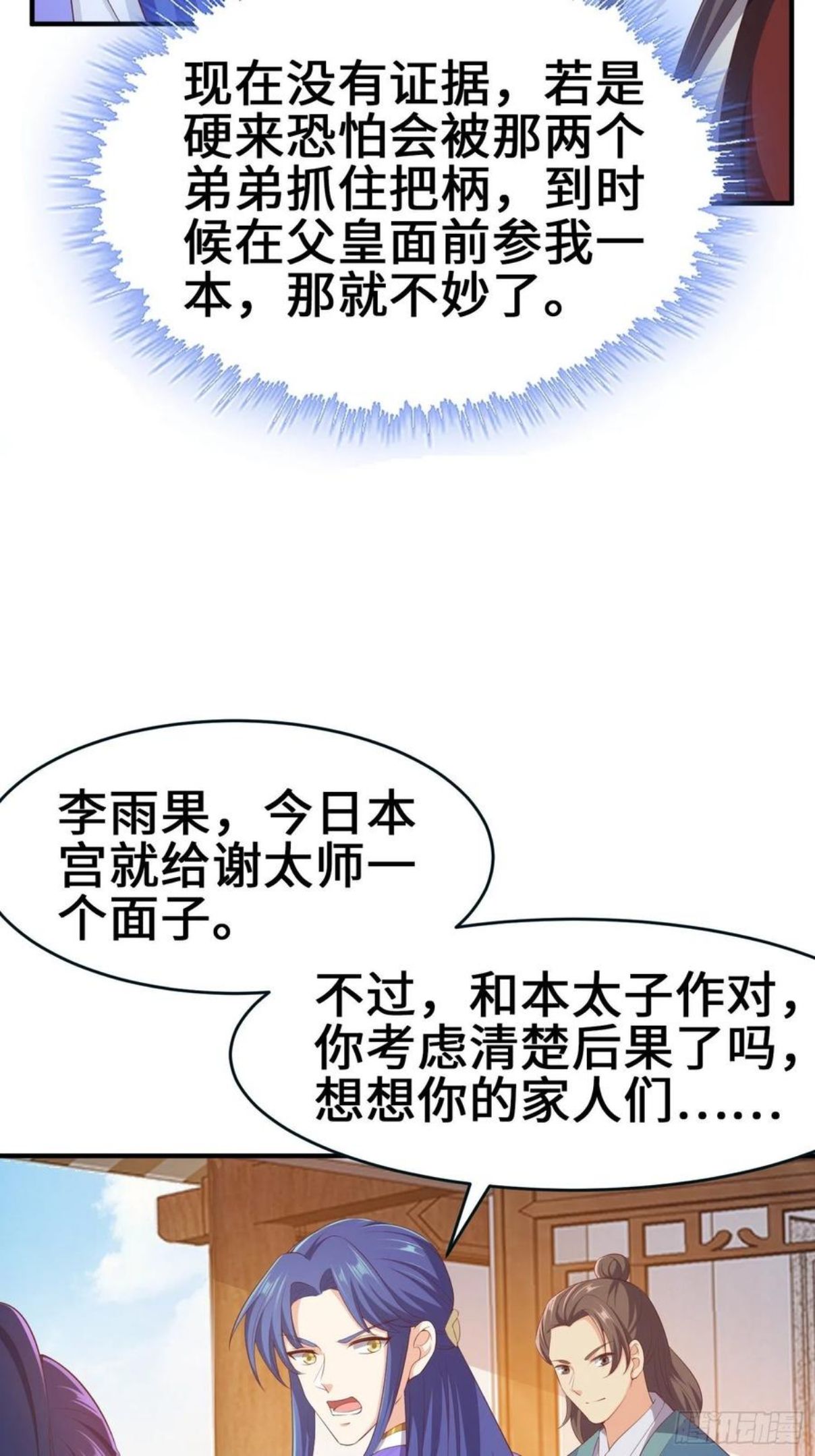 被迫成为反派赘婿第二季第十三集漫画,龙血纹身4图