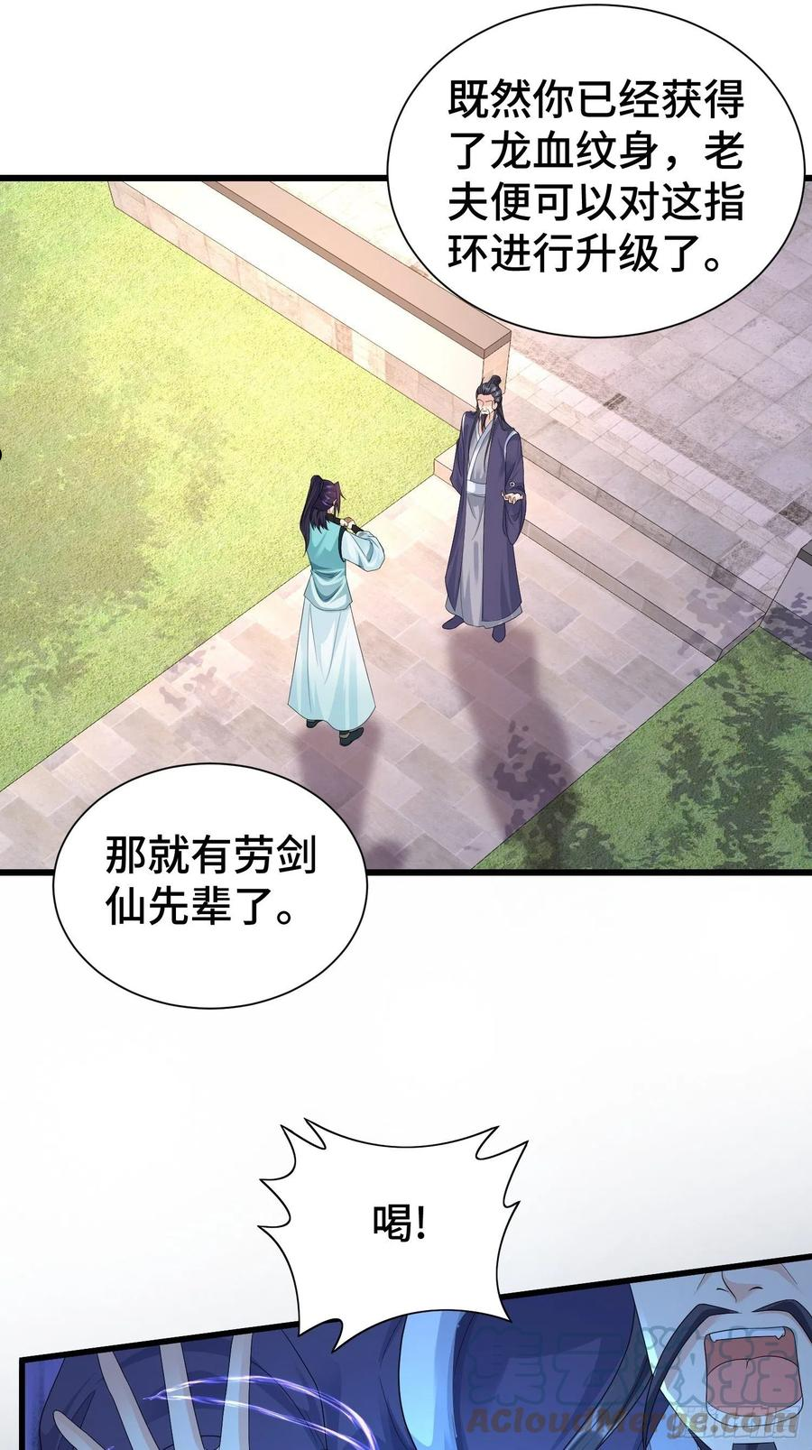 被迫成为反派赘婿第一季漫画,结拜兄妹15图