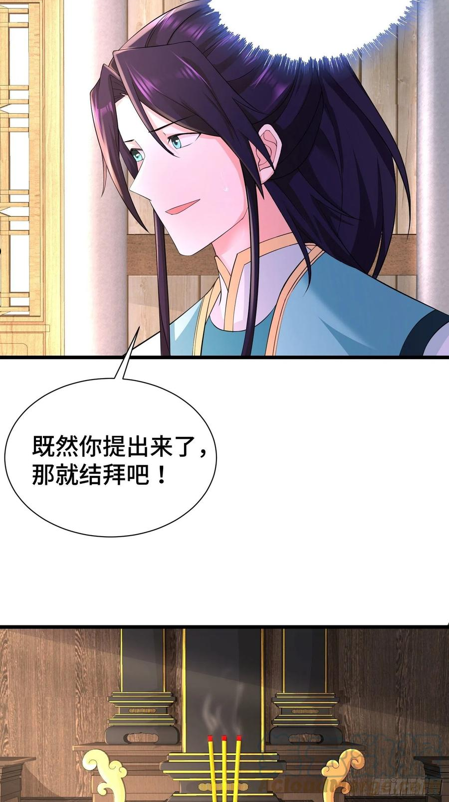 被迫成为反派赘婿第二季免费观看完整版漫画,结拜兄妹31图