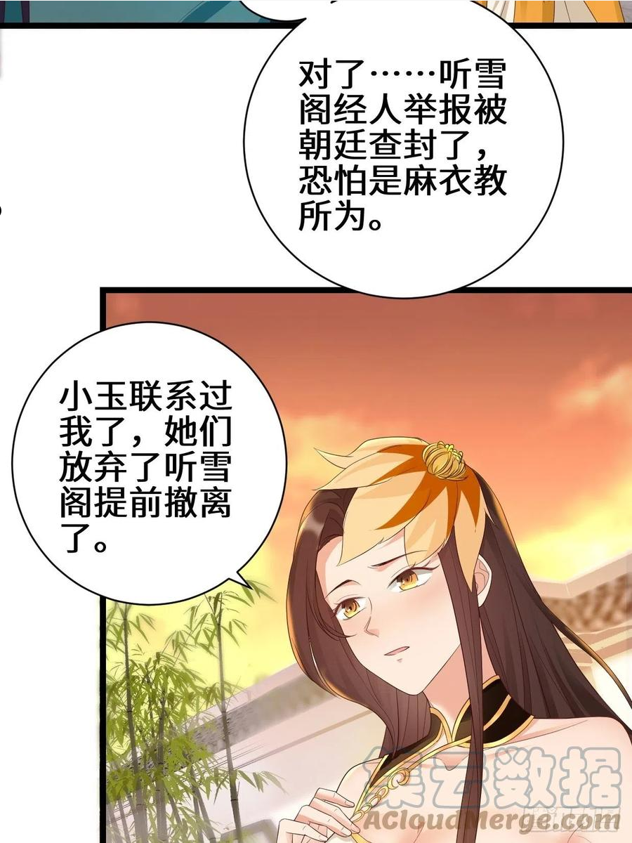 被迫成为反派赘婿第二季第十三集漫画,真情流露5图