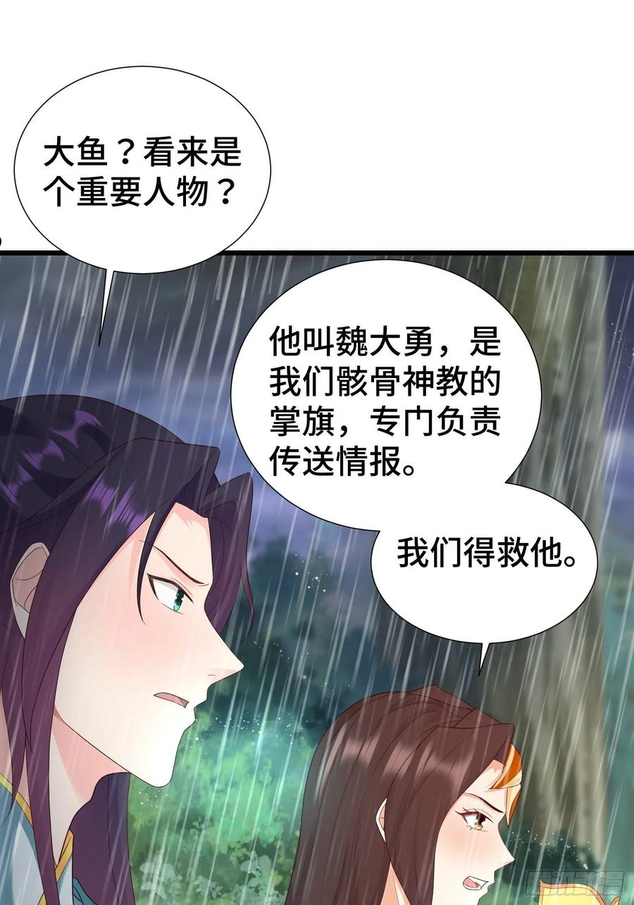 被迫成为反派赘婿 第一季漫画,麻衣教的追杀26图