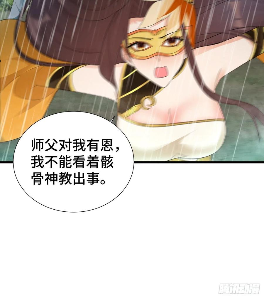 被迫成为反派赘婿漫画漫画,麻衣教的追杀28图