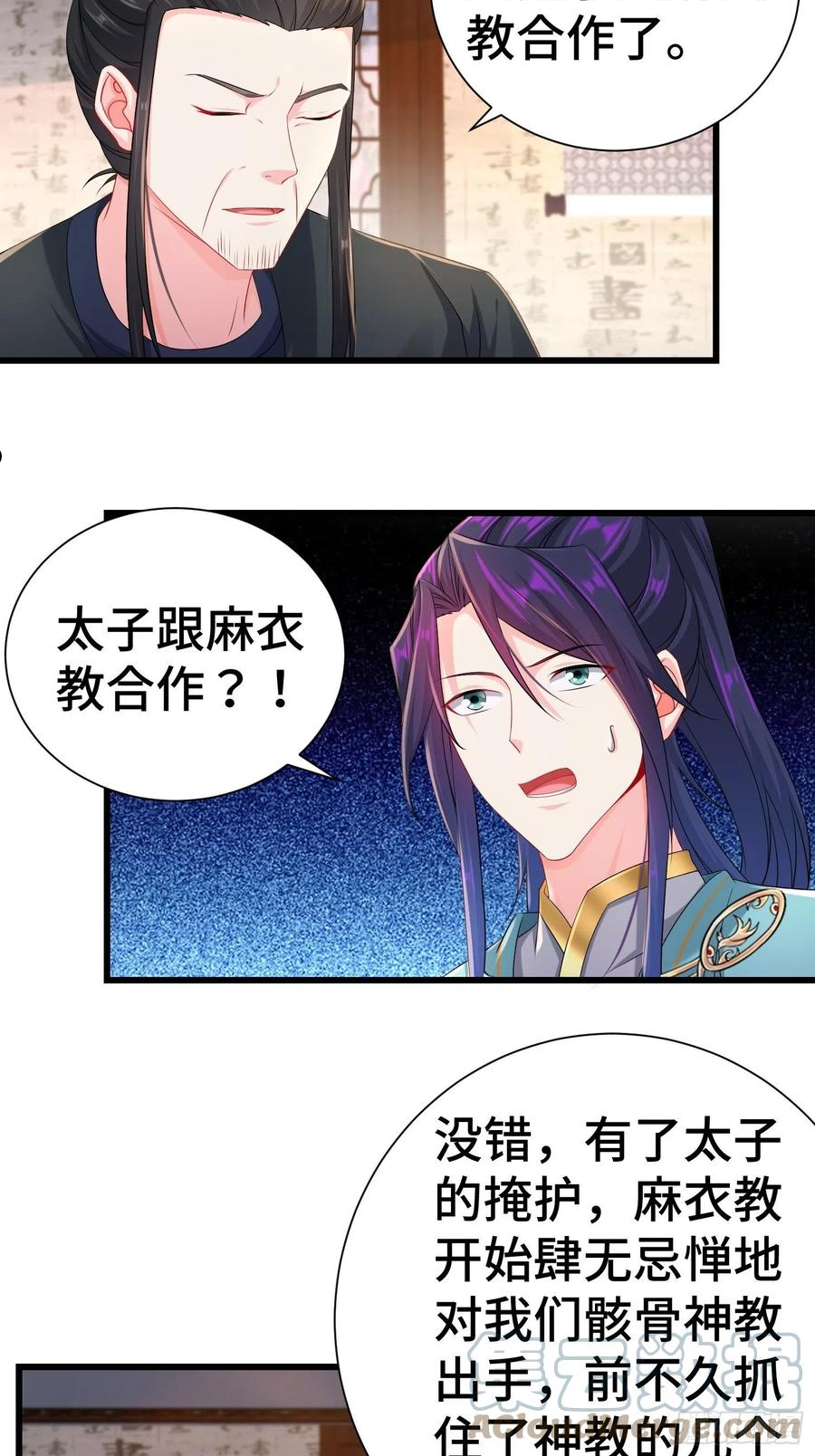 被迫成为反派赘婿第二季第十三集漫画,新版姬太美19图