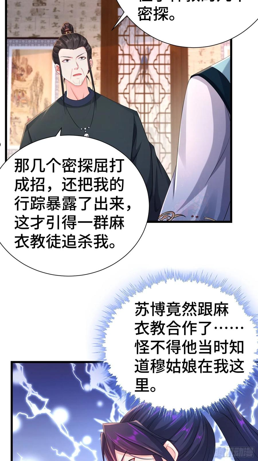 被迫成为反派赘婿免费观看动漫全集第二季漫画,新版姬太美20图