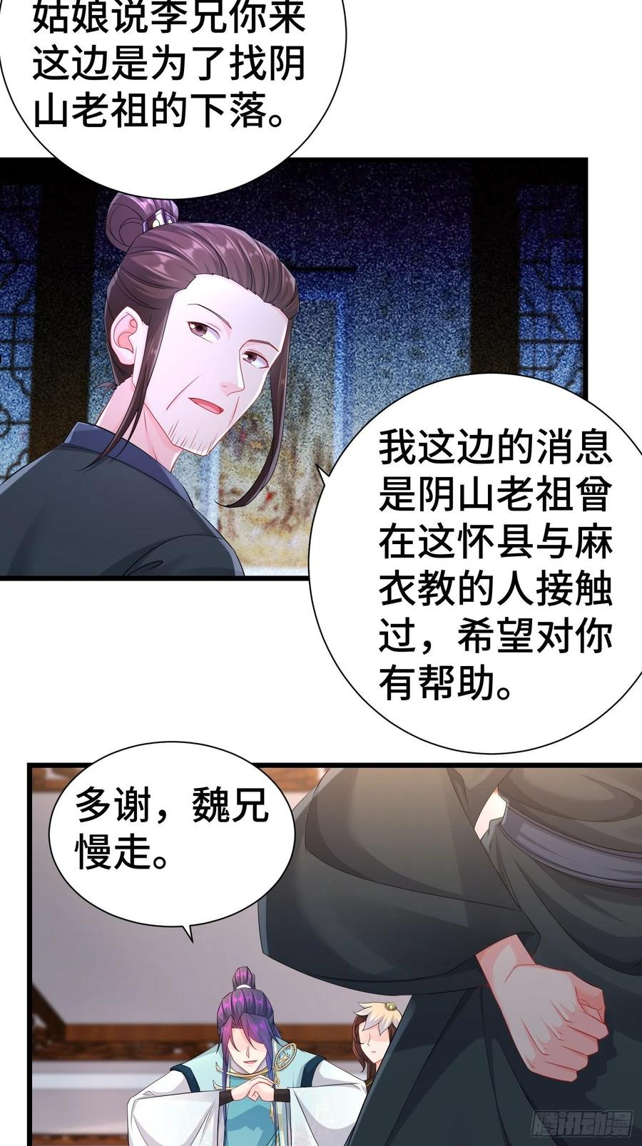 被迫成为反派赘婿第二季第十三集漫画,新版姬太美24图