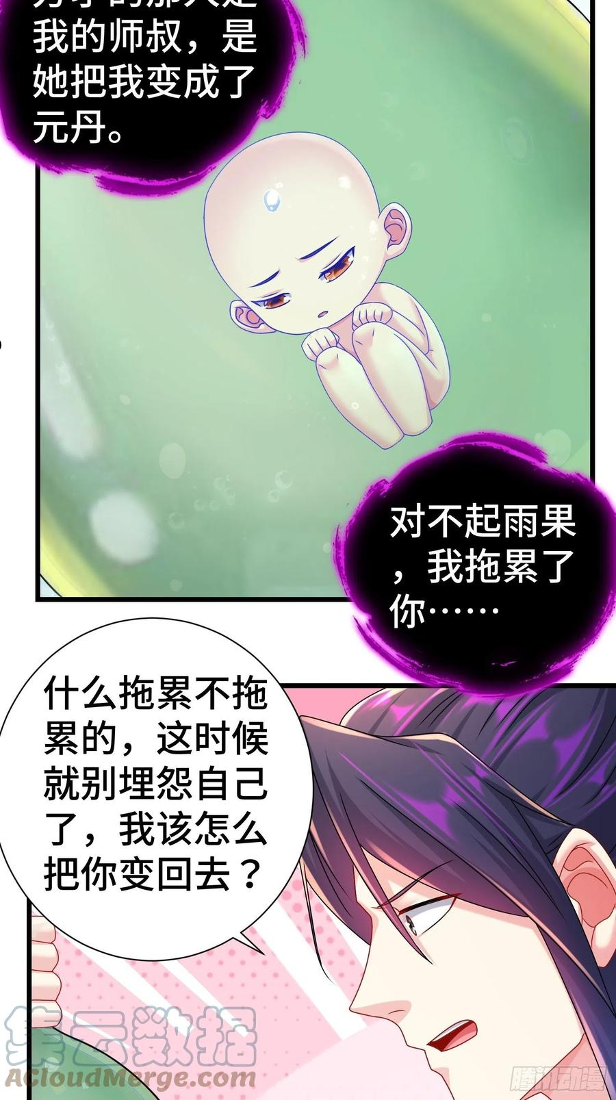 被迫成为反派赘婿漫画免费阅读下拉式奇漫屋漫画,虎口逃生27图