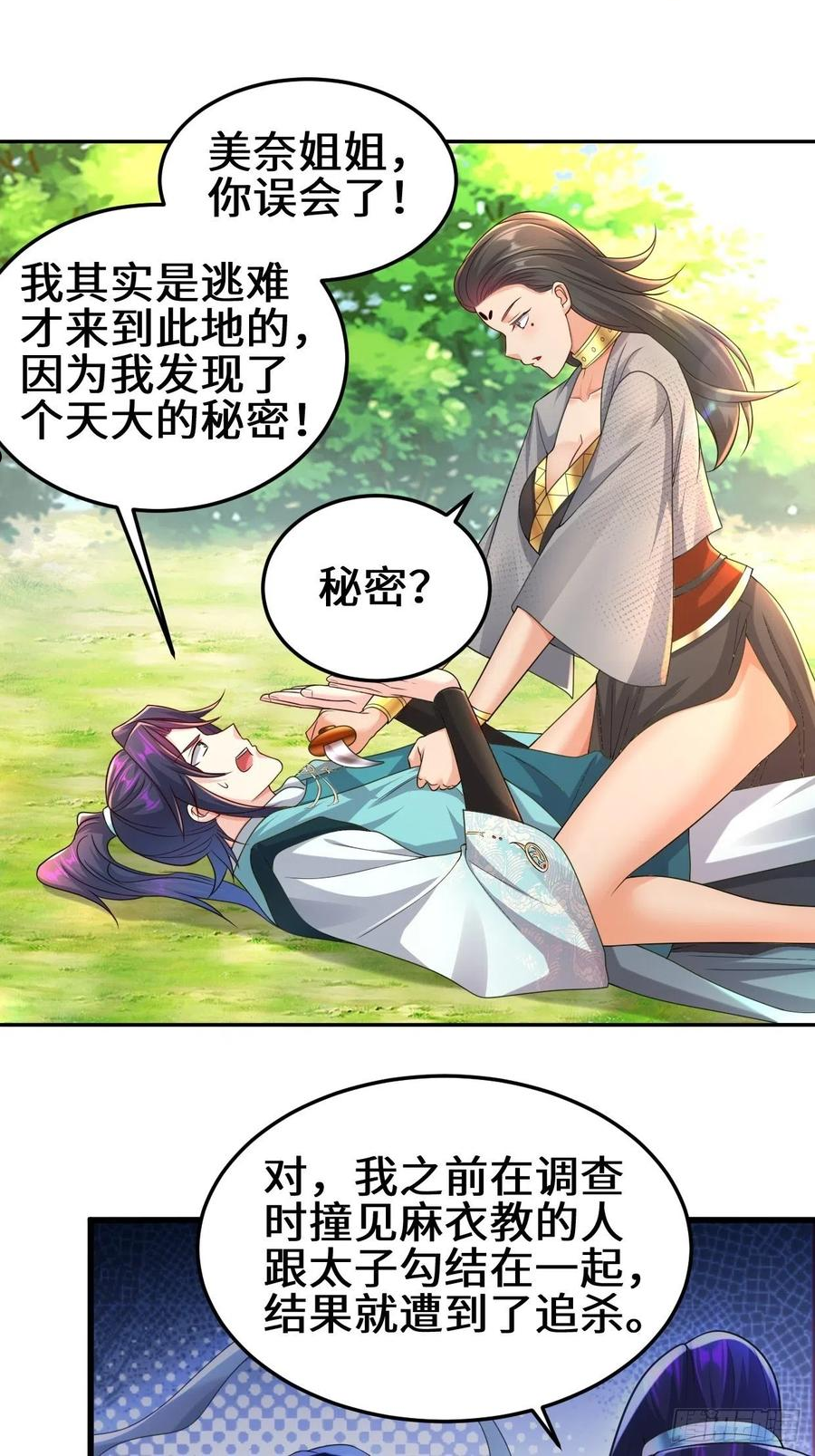 被迫成为反派赘婿第2季星辰影院漫画,灾难前夕8图