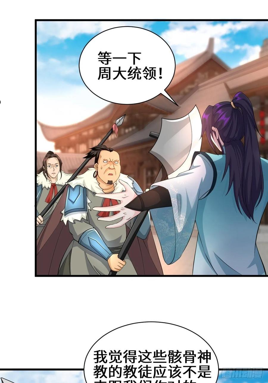 被迫成为反派赘婿第二季全集免费观看漫画,灰白一体6图