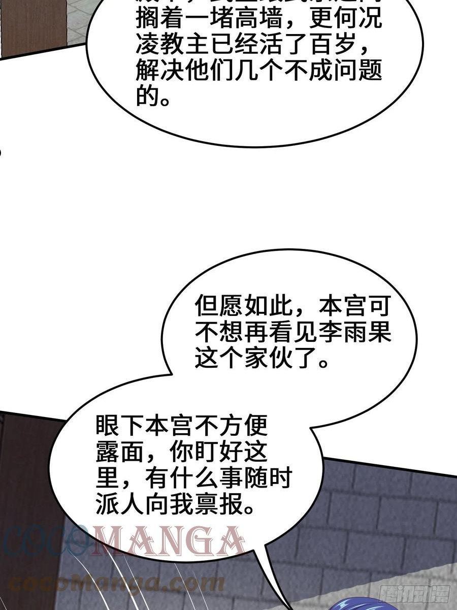 被迫成为反派赘婿第二季第十三集漫画,败者食尘的觉醒16图