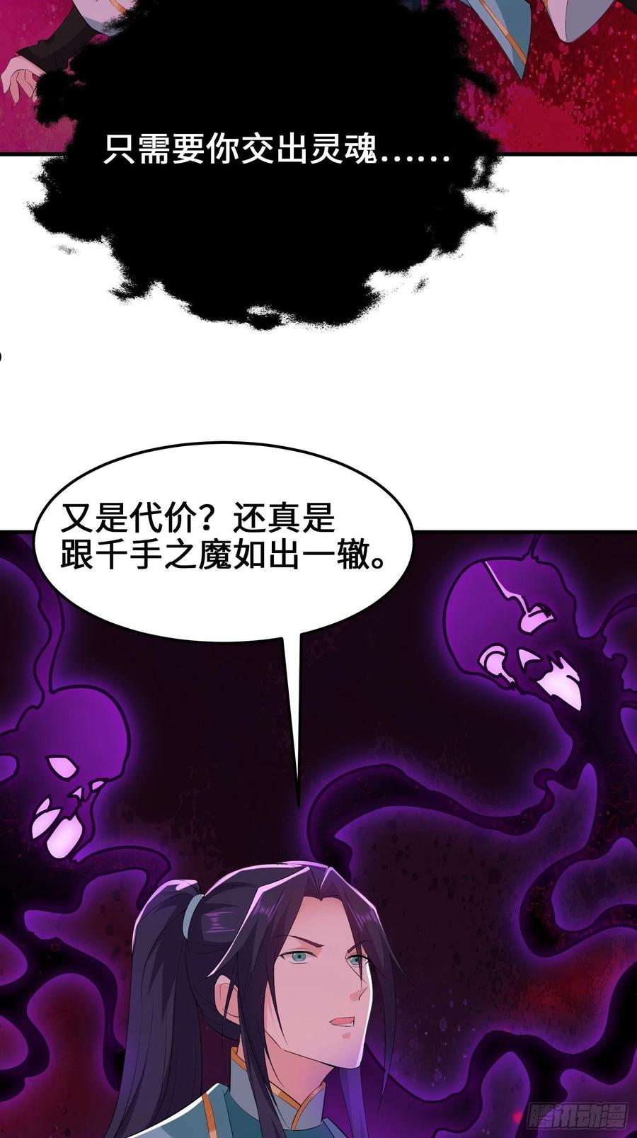 被迫成为反派赘婿第二季第十三集漫画,败者食尘的觉醒39图