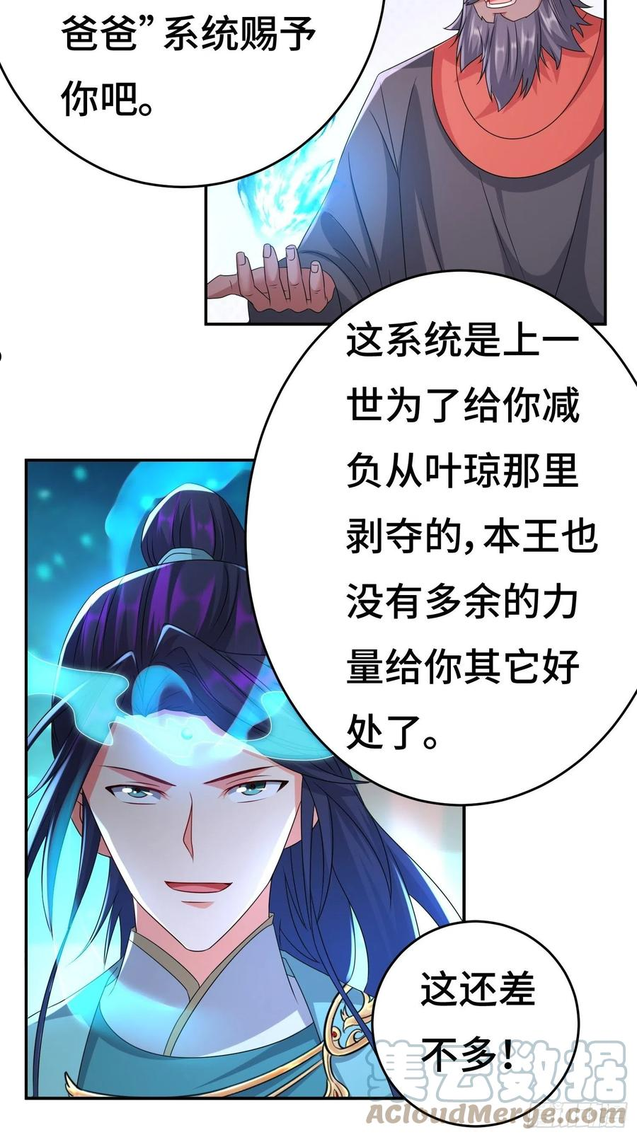 被迫成为反派赘婿漫画漫画,系统回归21图