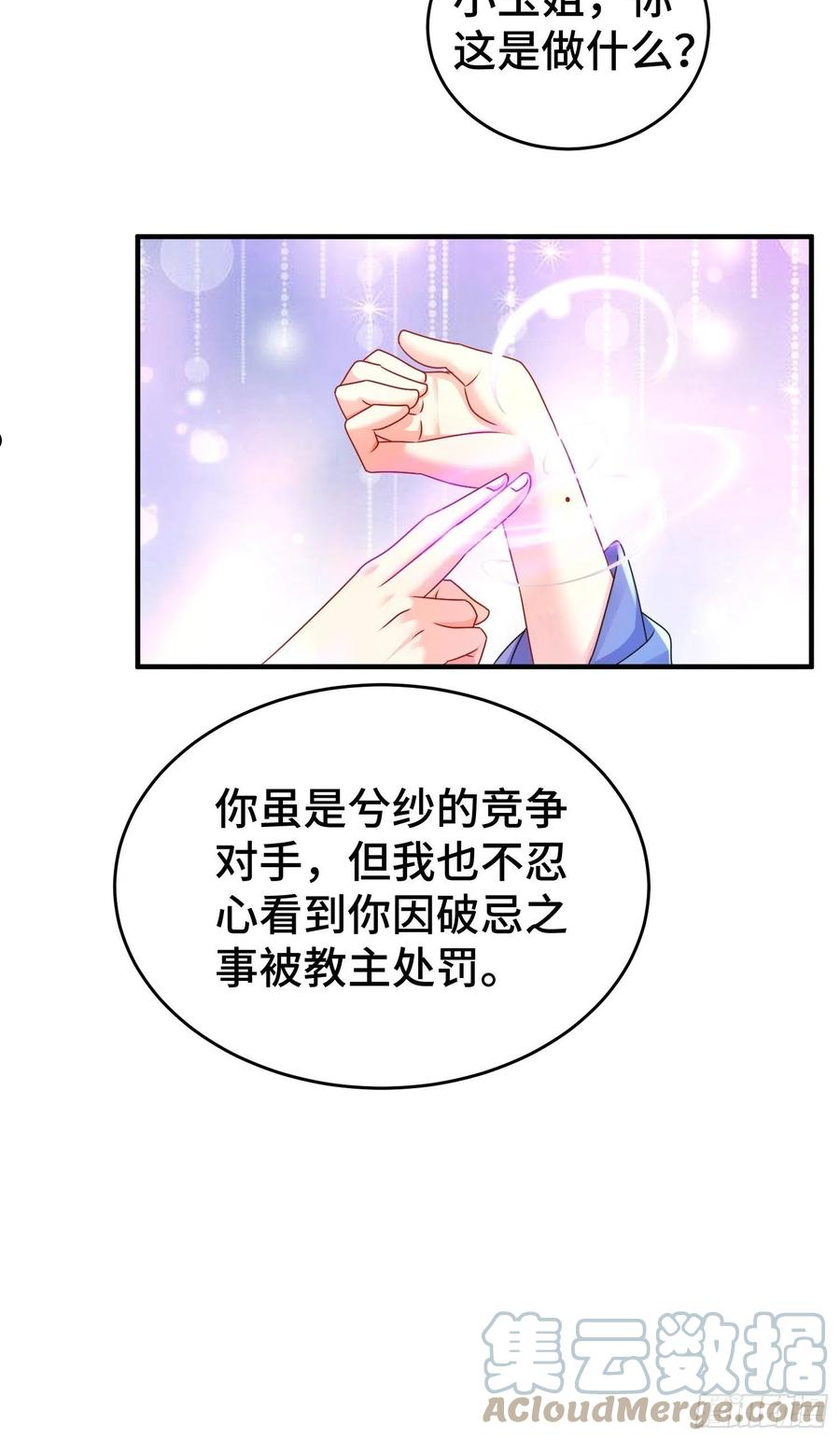 被迫成为反派赘婿第二季第十三集漫画,谢谢通过27图