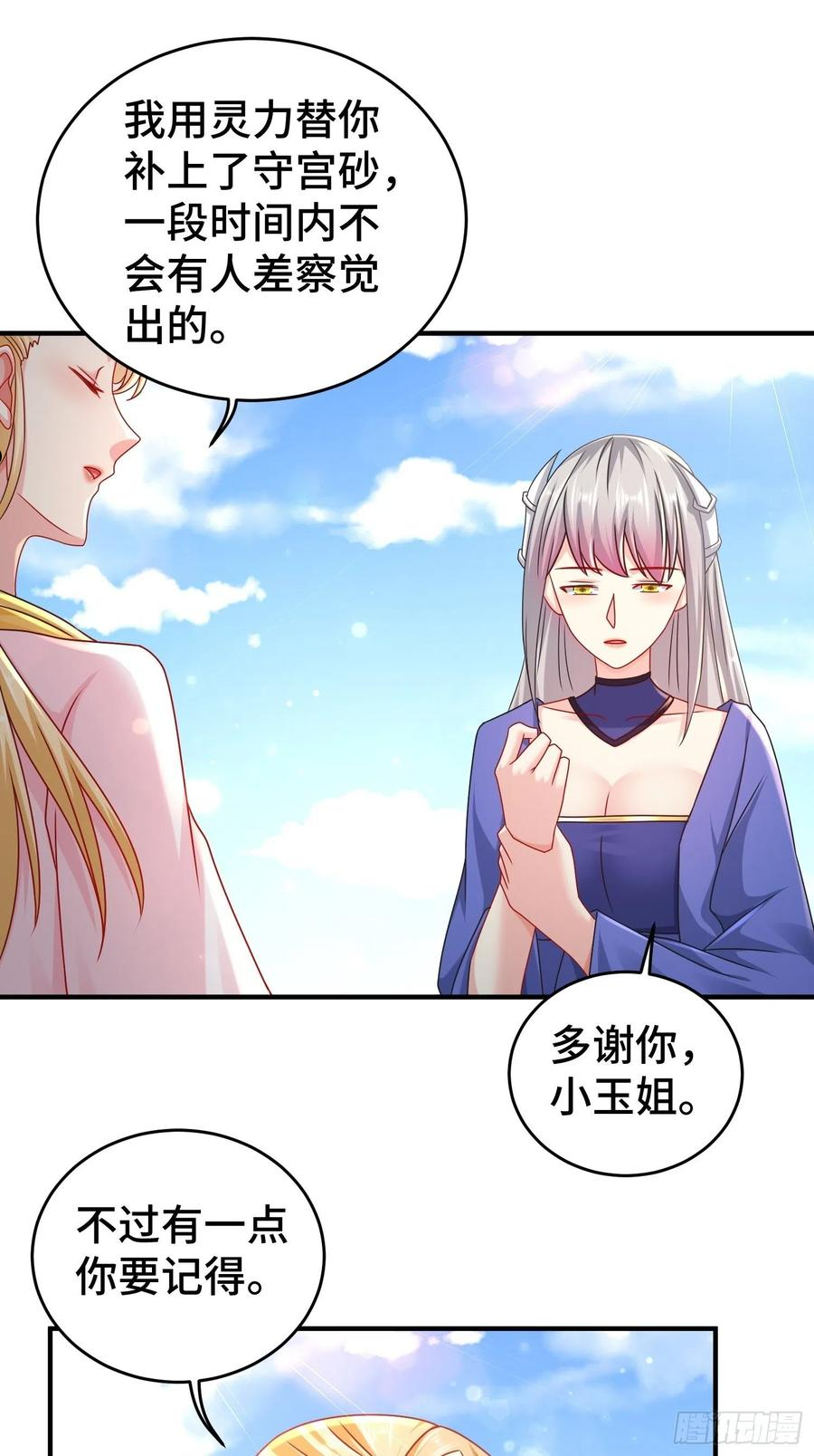 被迫成为反派赘婿漫画漫画,谢谢通过28图