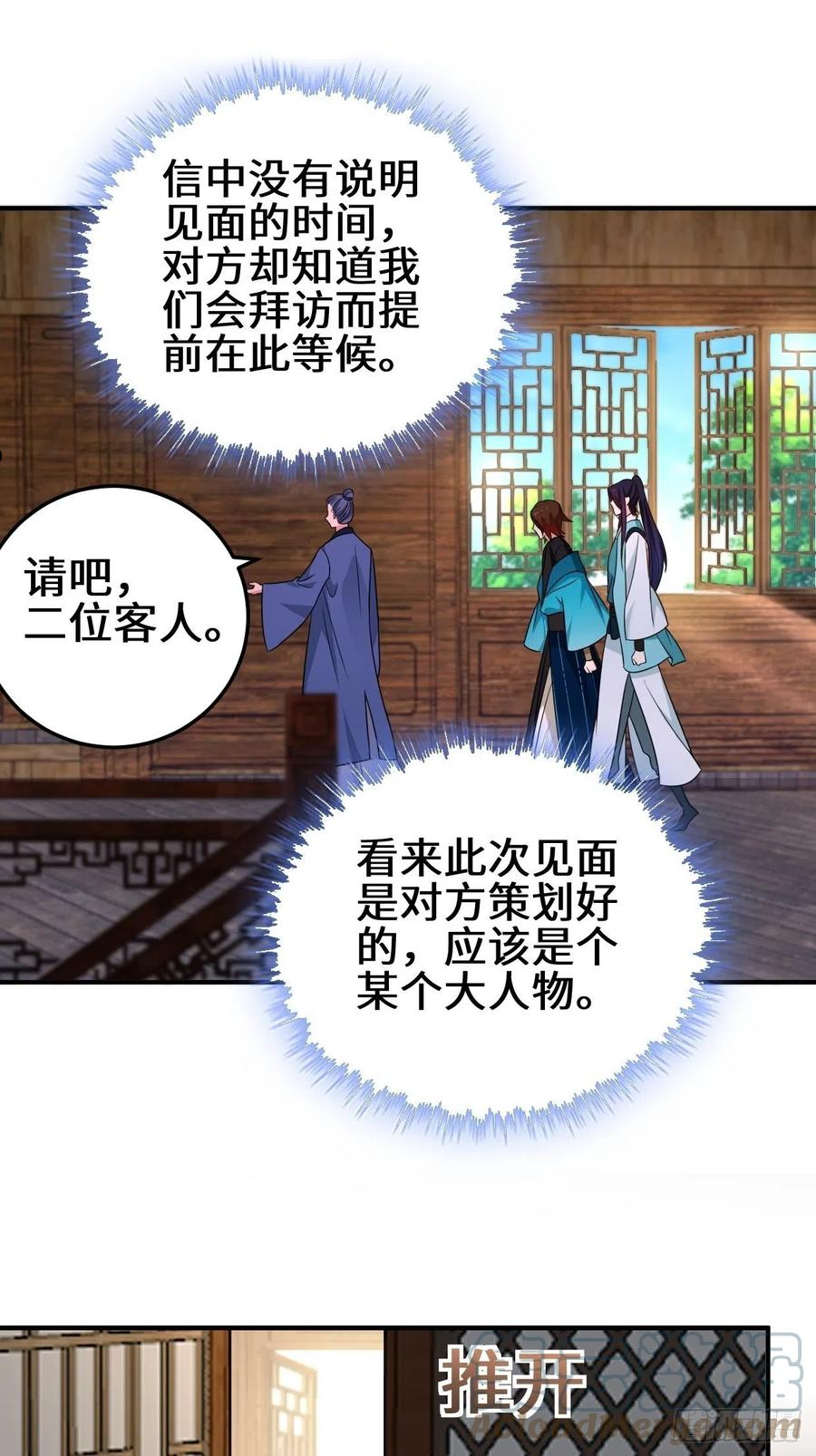 被迫成为反派赘婿第二季免费漫画,会见苏三17图