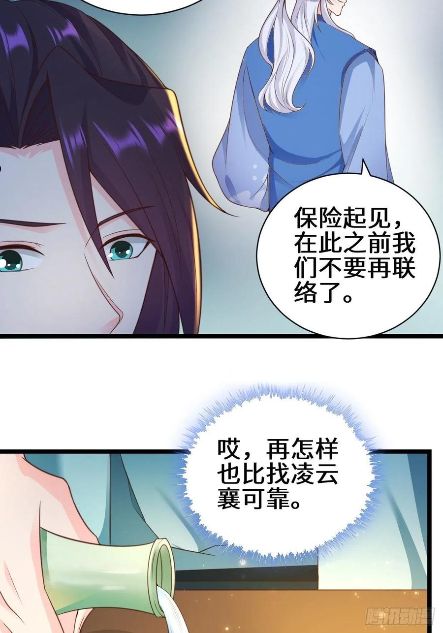 被迫成为反派赘婿第二季10漫画,禁忌的力量12图