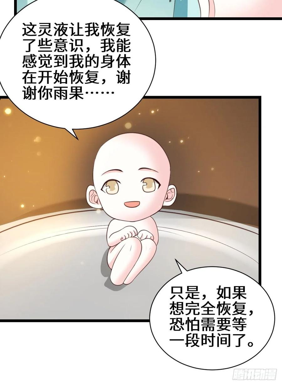 被迫成为反派赘婿免费阅读动漫漫画,禁忌的力量16图