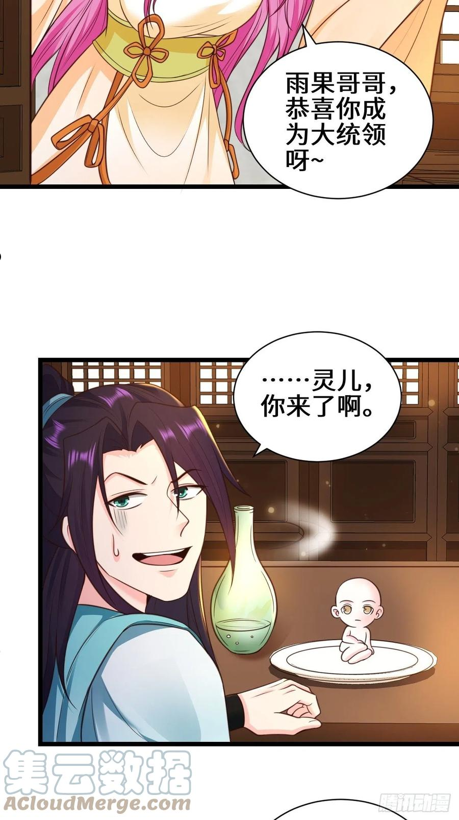 被迫成为反派赘婿免费阅读动漫漫画,禁忌的力量19图