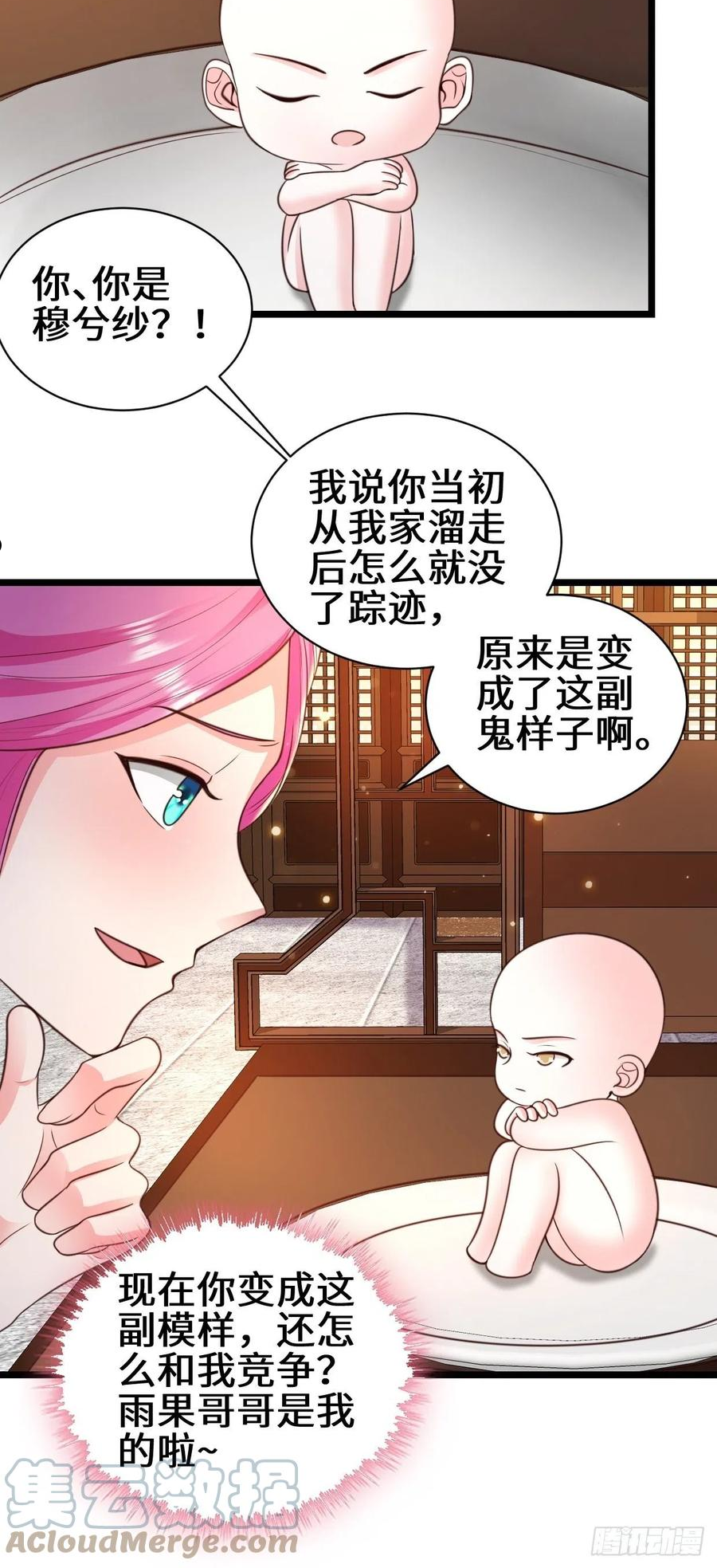 被迫成为反派赘婿免费阅读动漫漫画,禁忌的力量21图