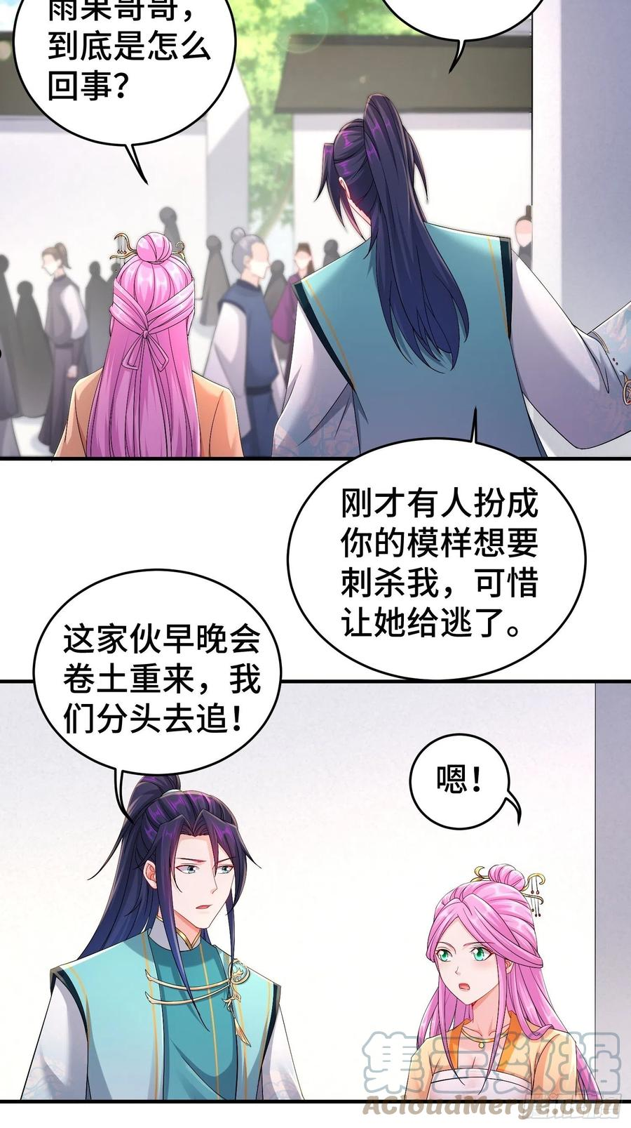 被迫成为反派赘婿第一季全集漫画,真真假假19图