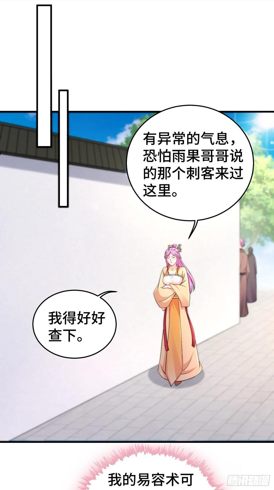 被迫成为反派赘婿第二季10漫画,真真假假20图