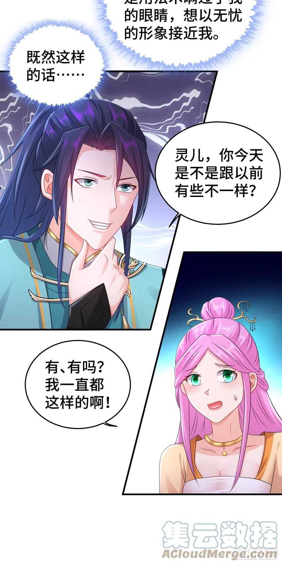 被迫成为反派赘婿第一季全集漫画,真真假假9图