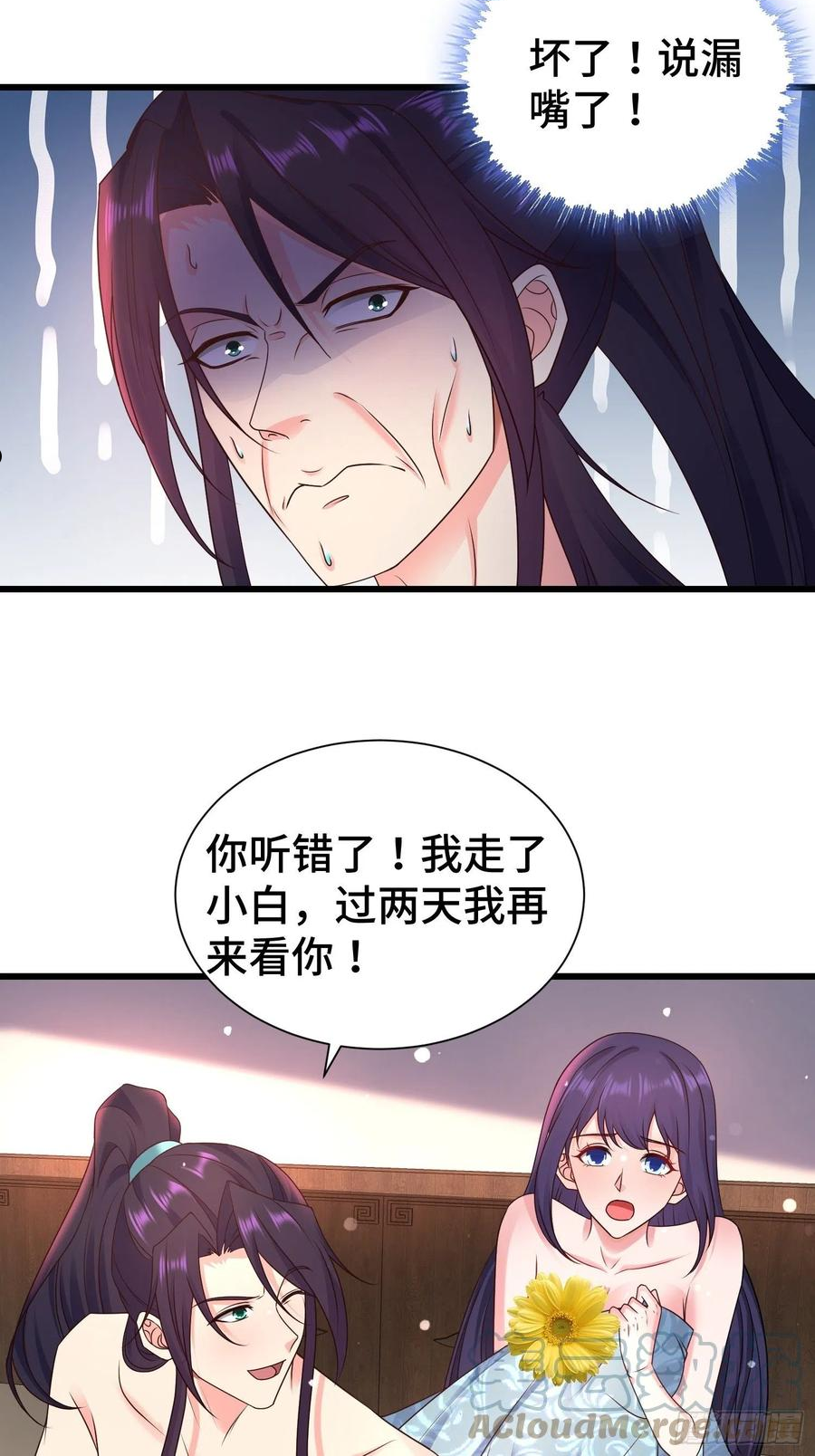 被迫成为反派赘婿第二季全集免费观看漫画,后宫起火13图