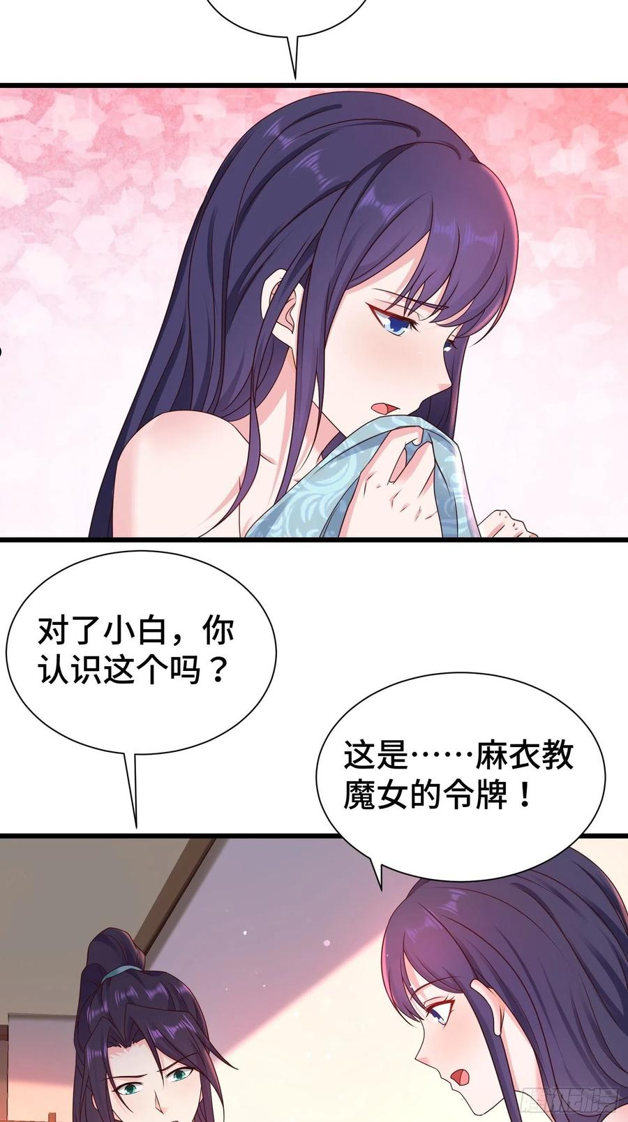 被迫成为反派赘婿第二季10漫画,后宫起火8图