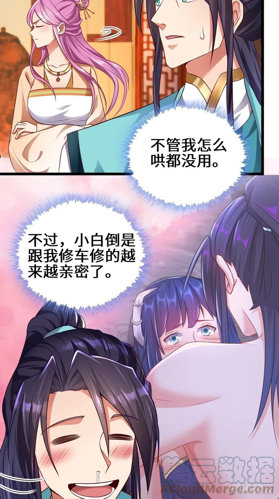 被迫成为反派赘婿第二季10漫画,苏博的计划17图