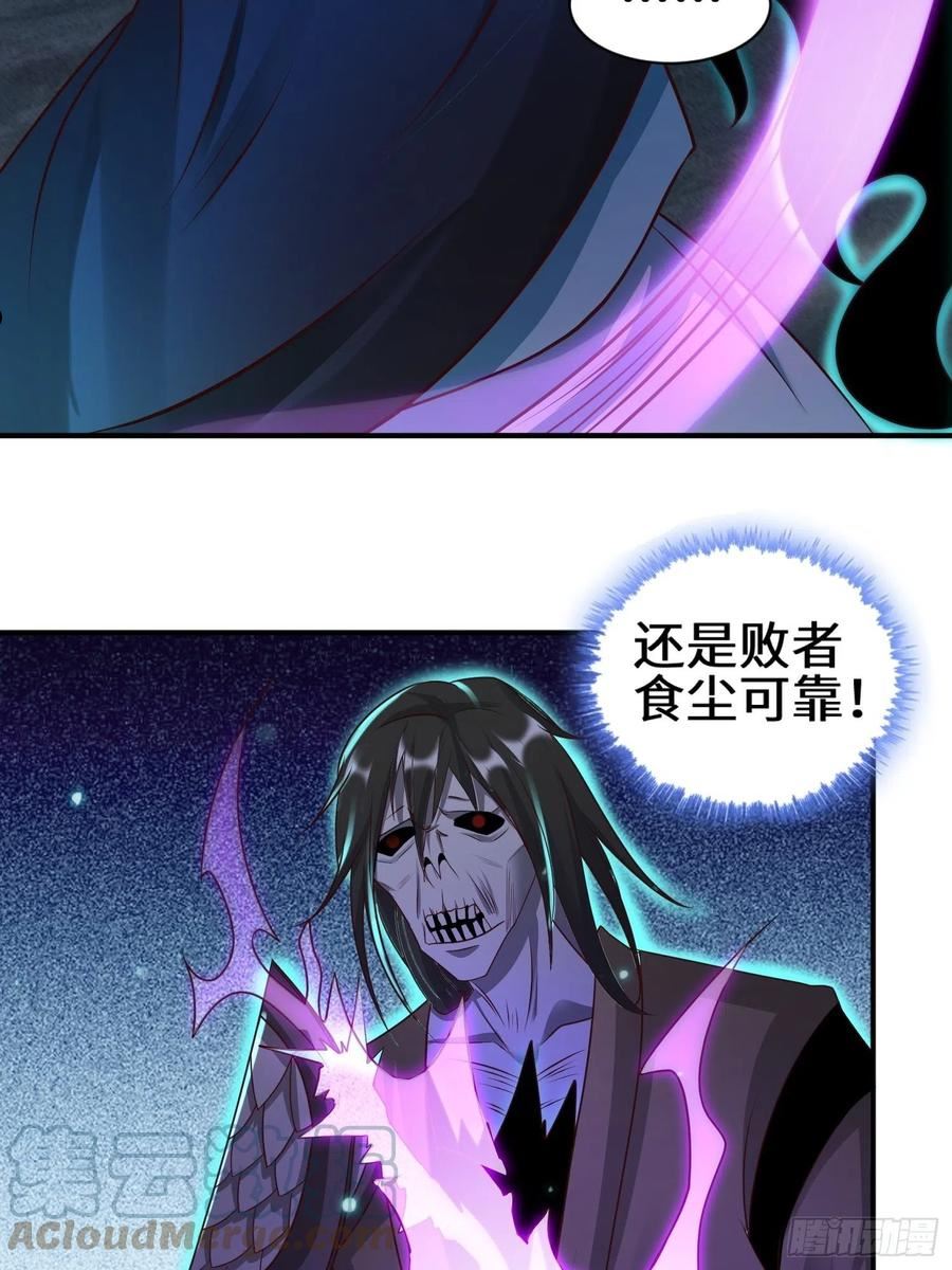 被迫成为反派赘婿第二季全集免费观看漫画,驱鬼15图