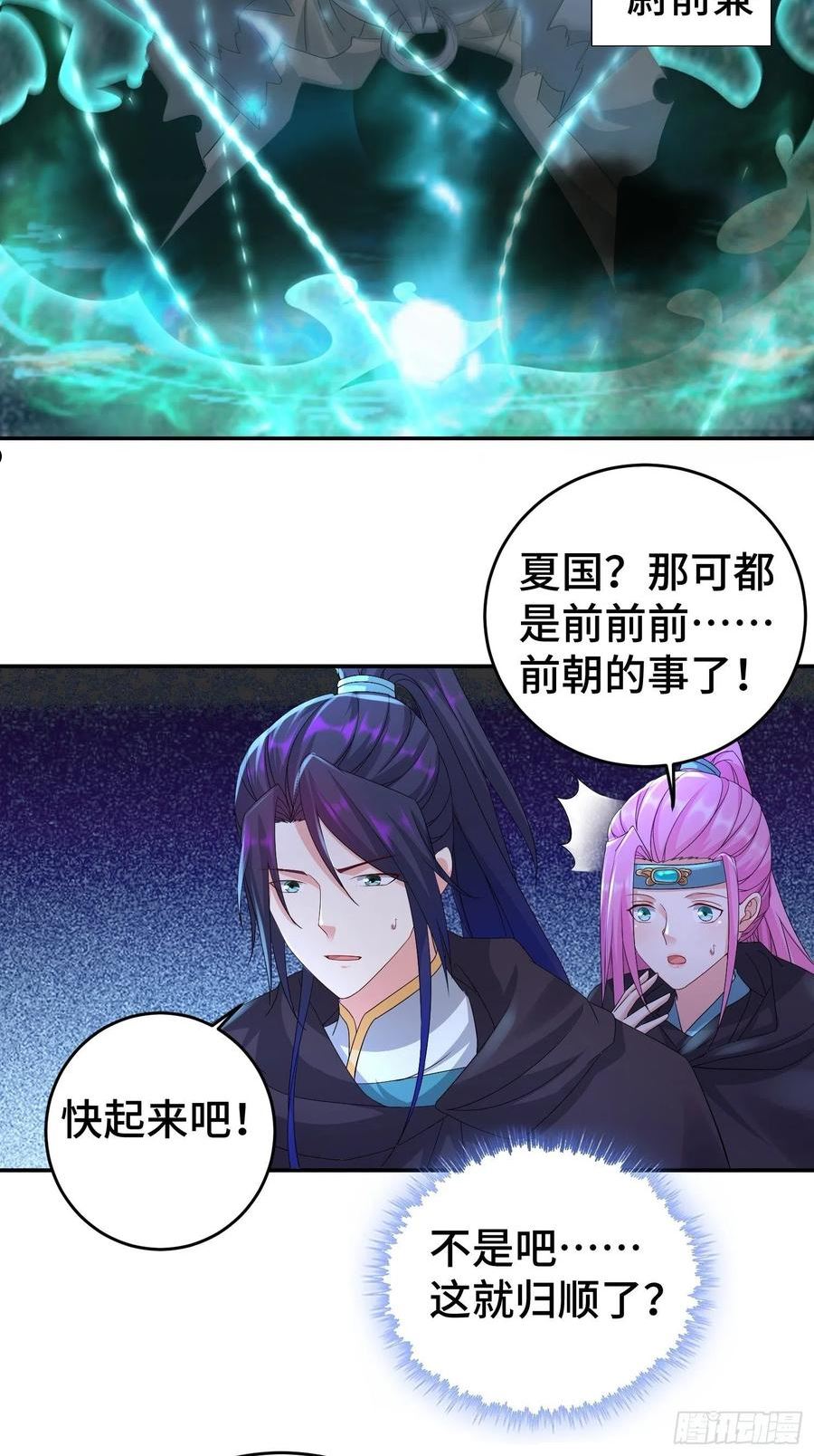 被迫成为反派赘婿漫画漫画,前朝大将8图