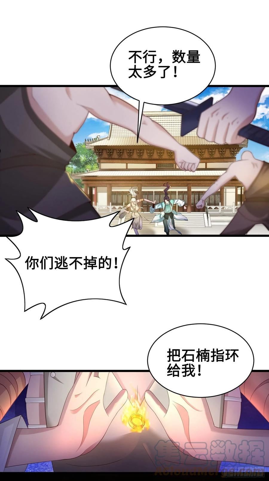 被迫成为反派赘婿第二季第十三集漫画,尘埃落定11图