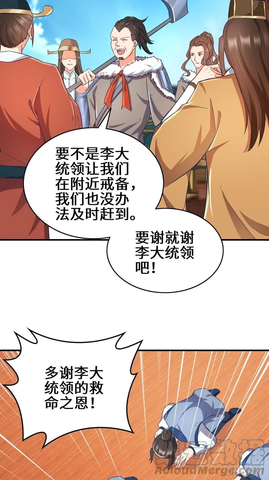 被迫成为反派赘婿漫画漫画,湖上灾厄5图