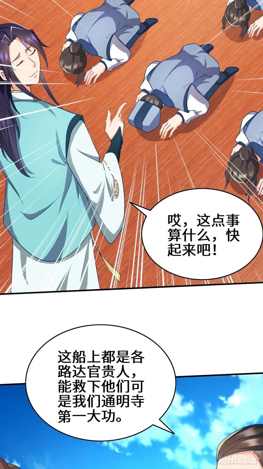 被迫成为反派赘婿漫画漫画,湖上灾厄6图