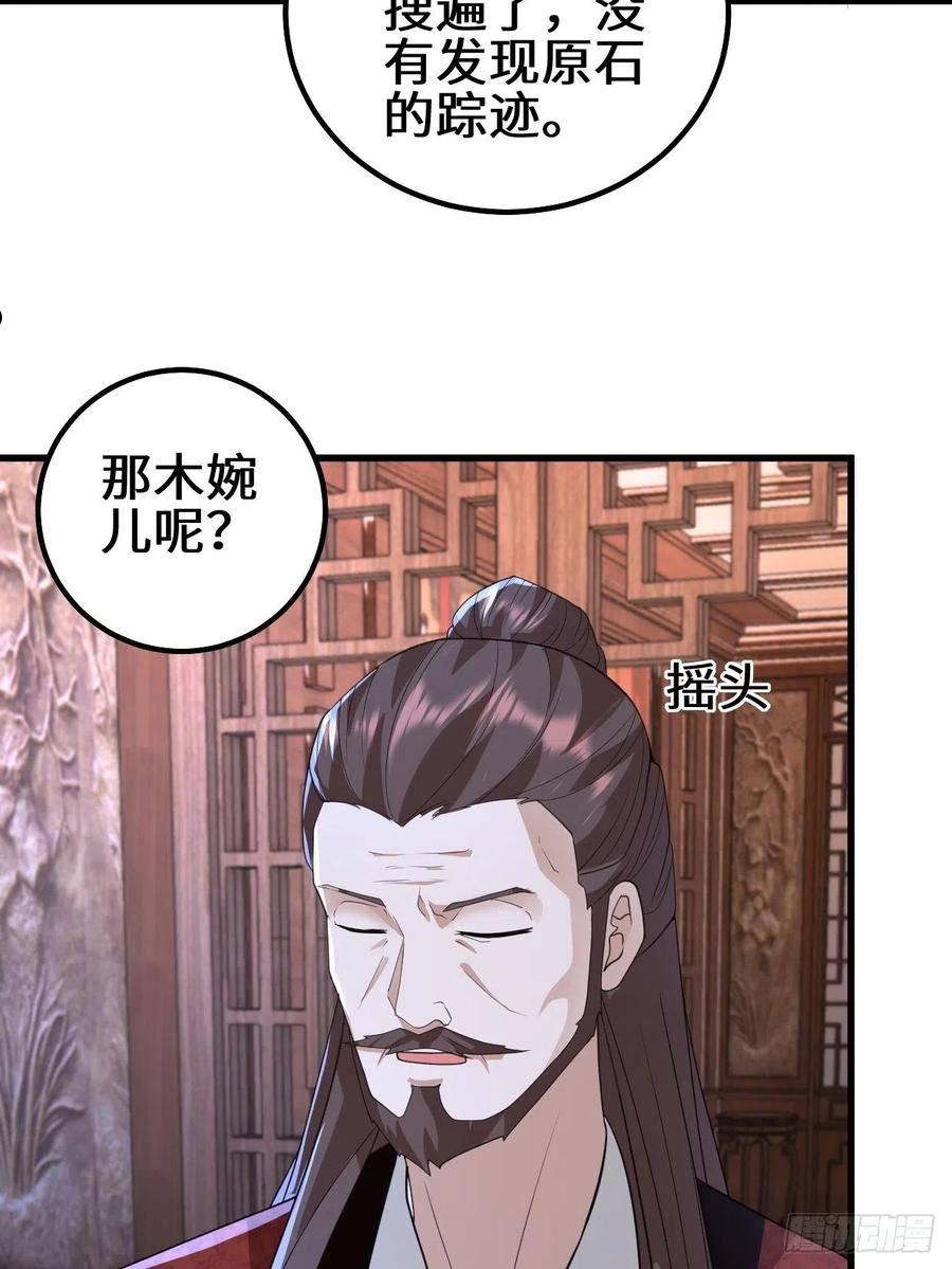 被迫成为反派赘婿第二季免费漫画,乱世之始4图