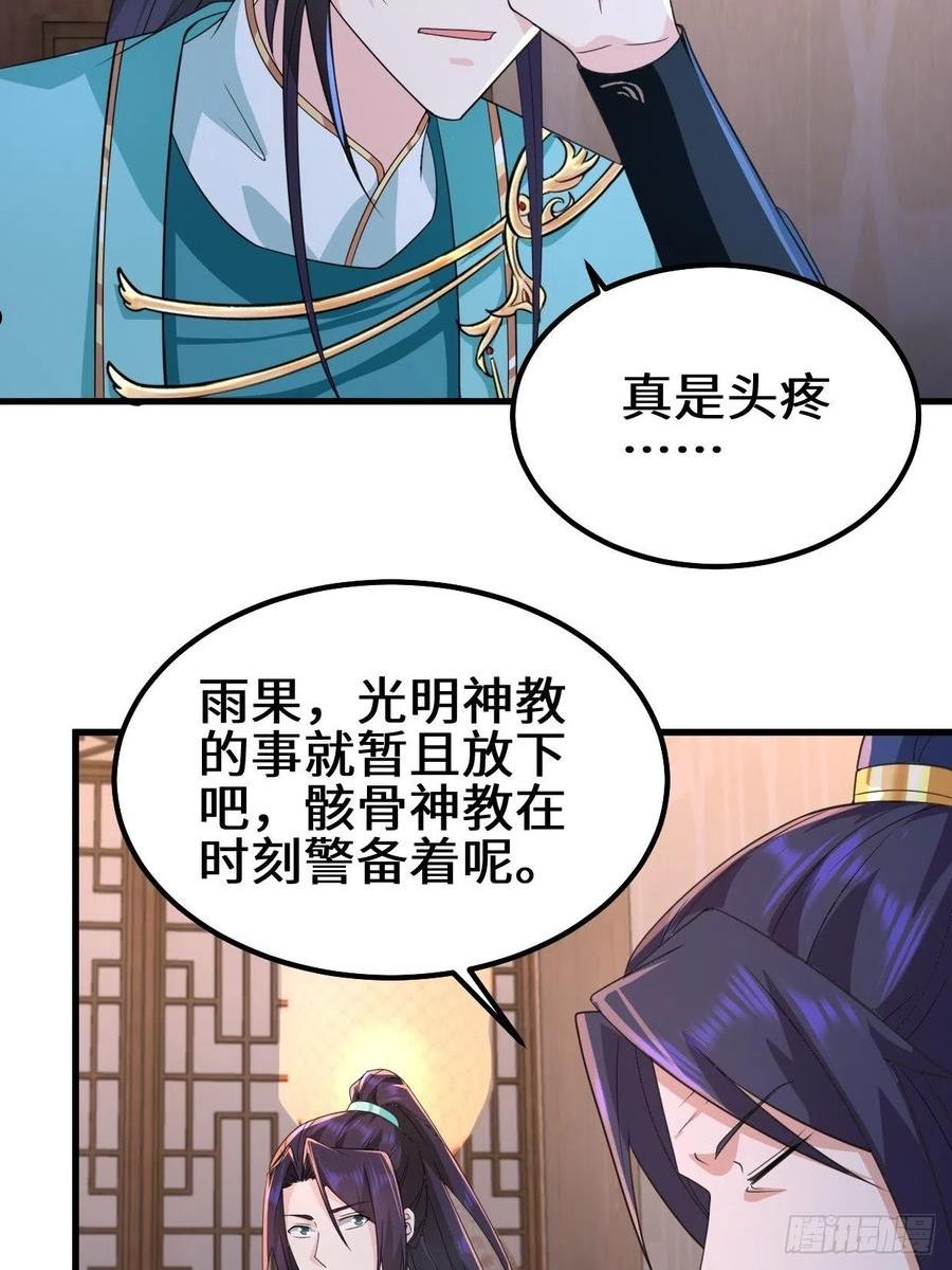 被迫成为反派赘婿第二季免费漫画,乱世之始6图