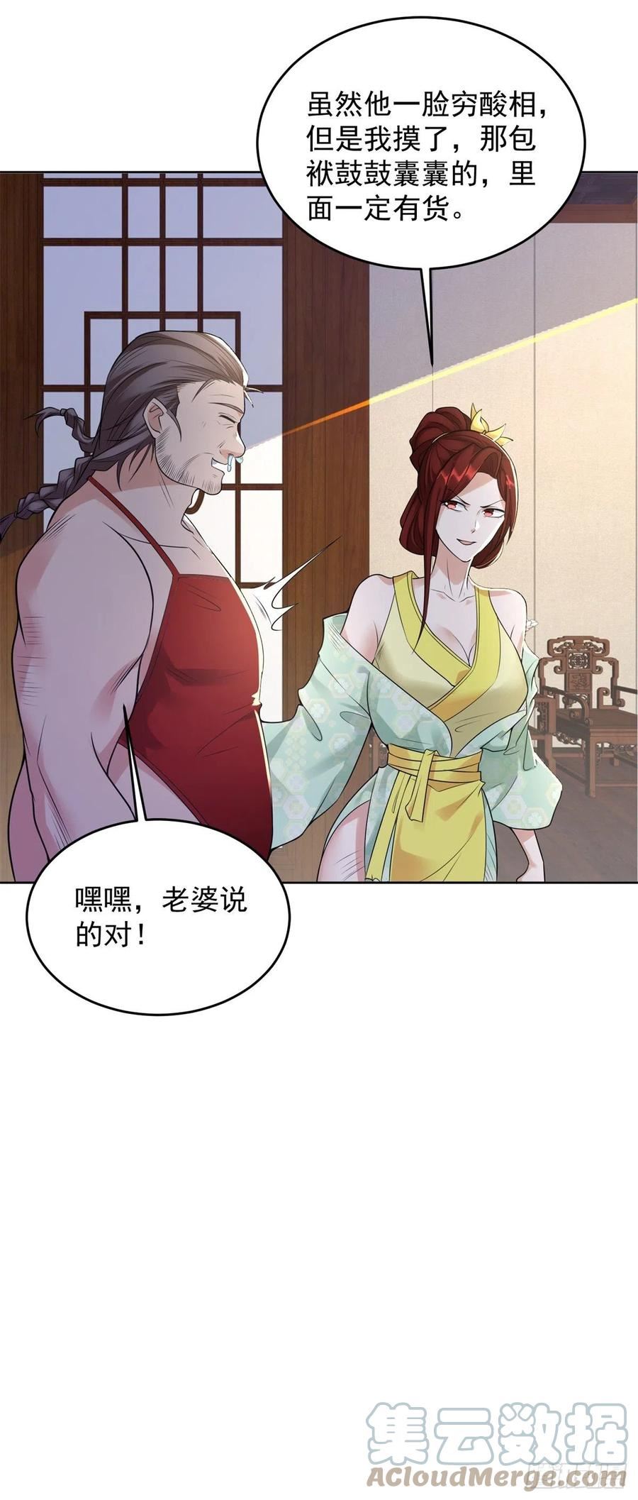 被迫成为反派赘婿免费阅读动漫漫画,诡异夫妻17图