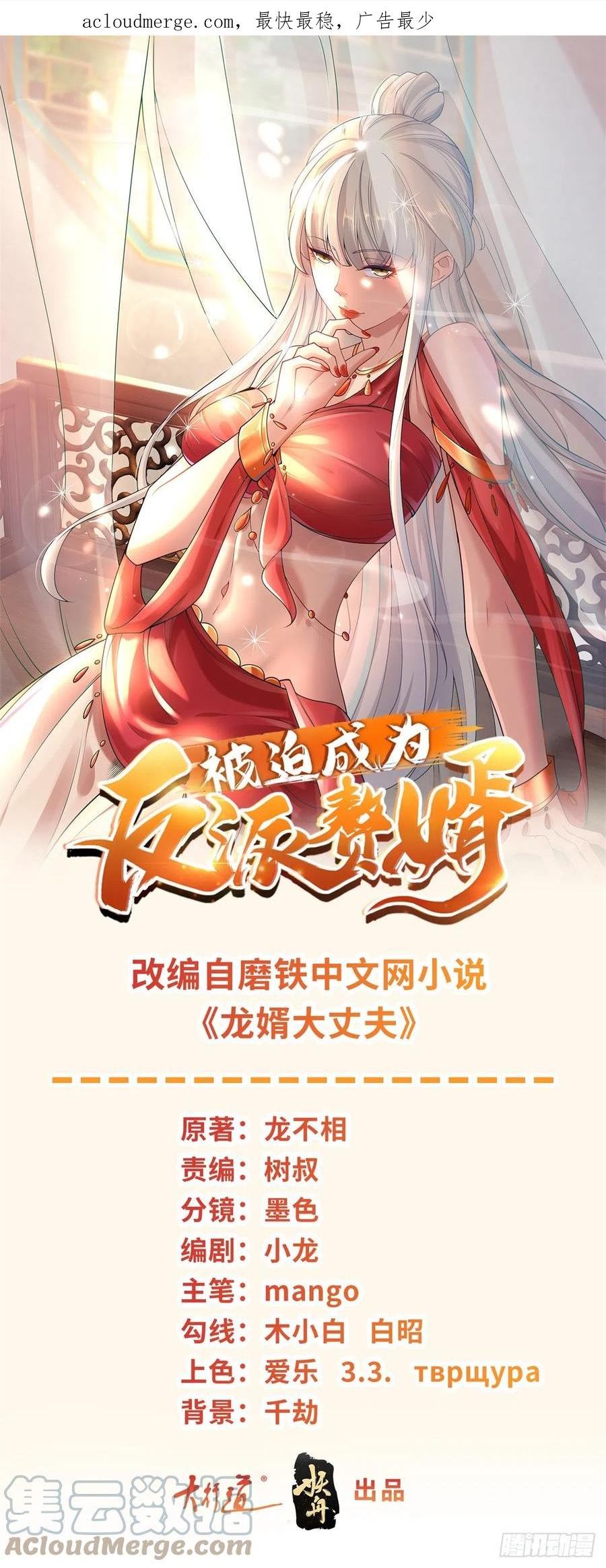 被迫成为反派赘婿2漫画,菊消玉殒1图