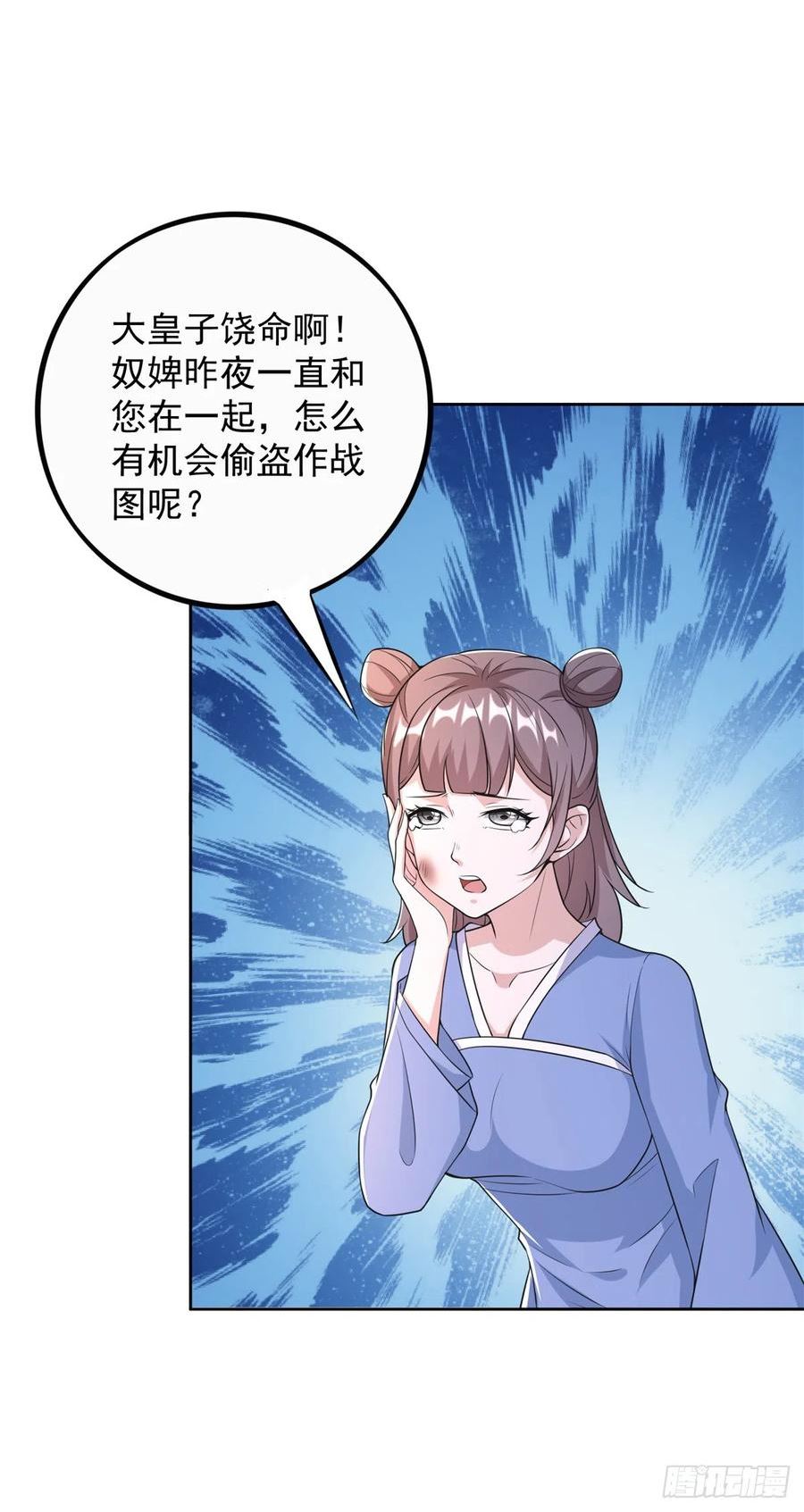 被迫成为反派赘婿第三季免费观看全集漫画,菊消玉殒12图