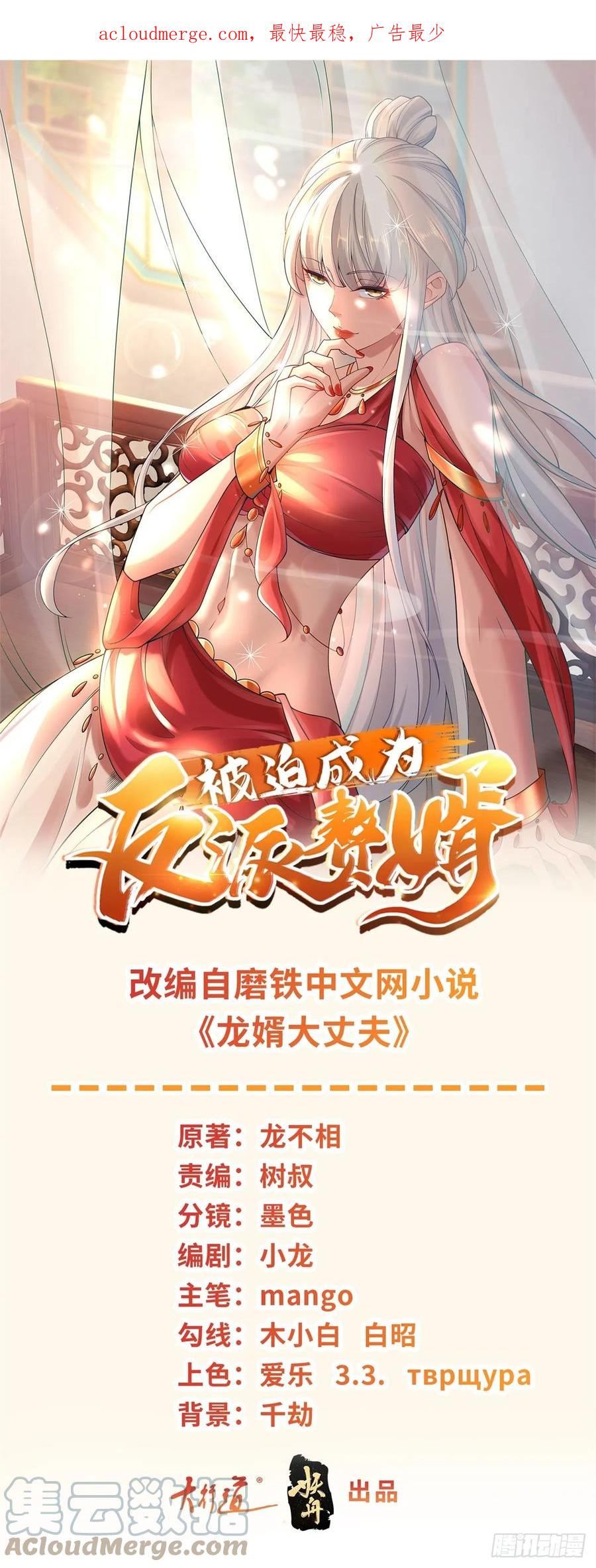 被迫成为反派赘婿漫画漫画,傲寒刀诀1图