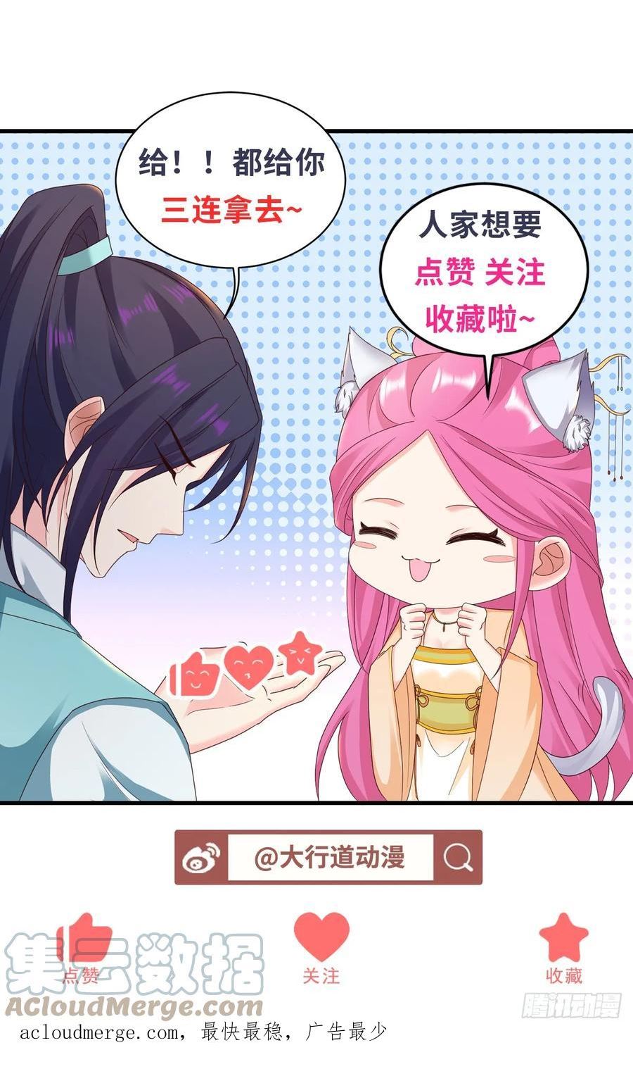 被迫成为反派赘婿第三季免费观看漫画,不共戴天35图