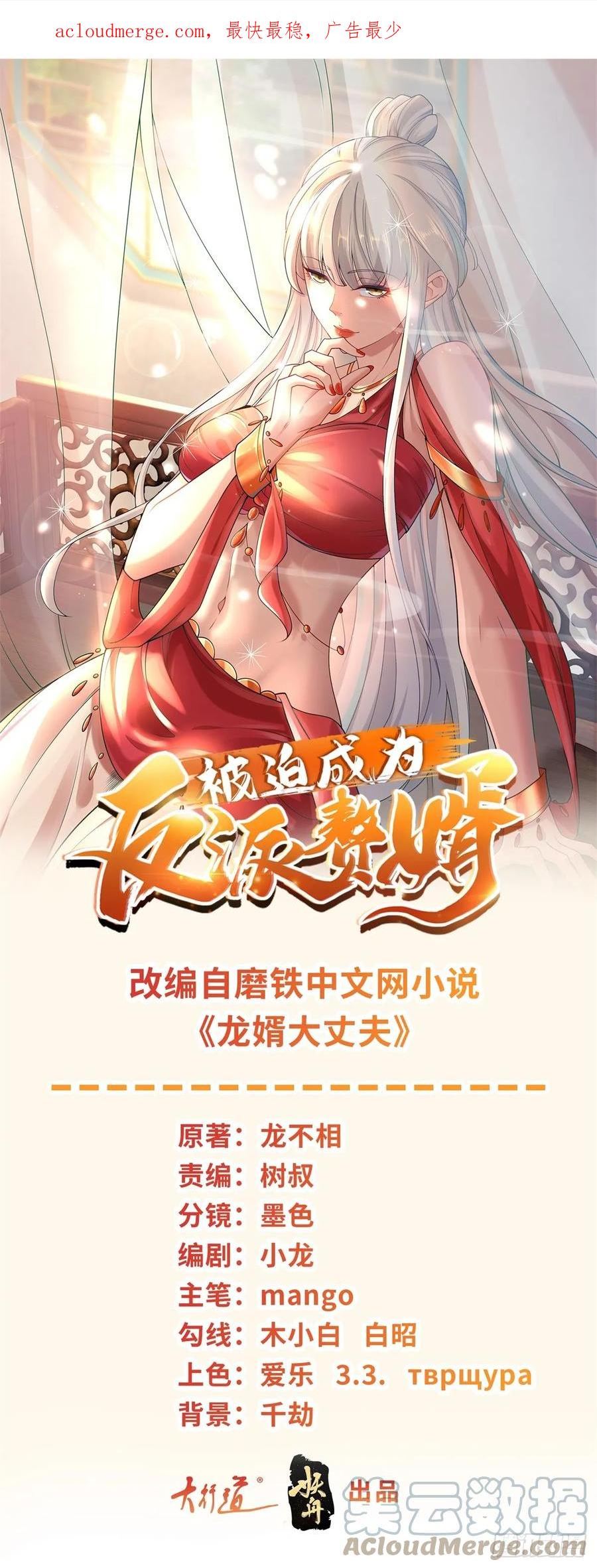 被迫成为反派赘婿漫画漫画,沦为祭品1图