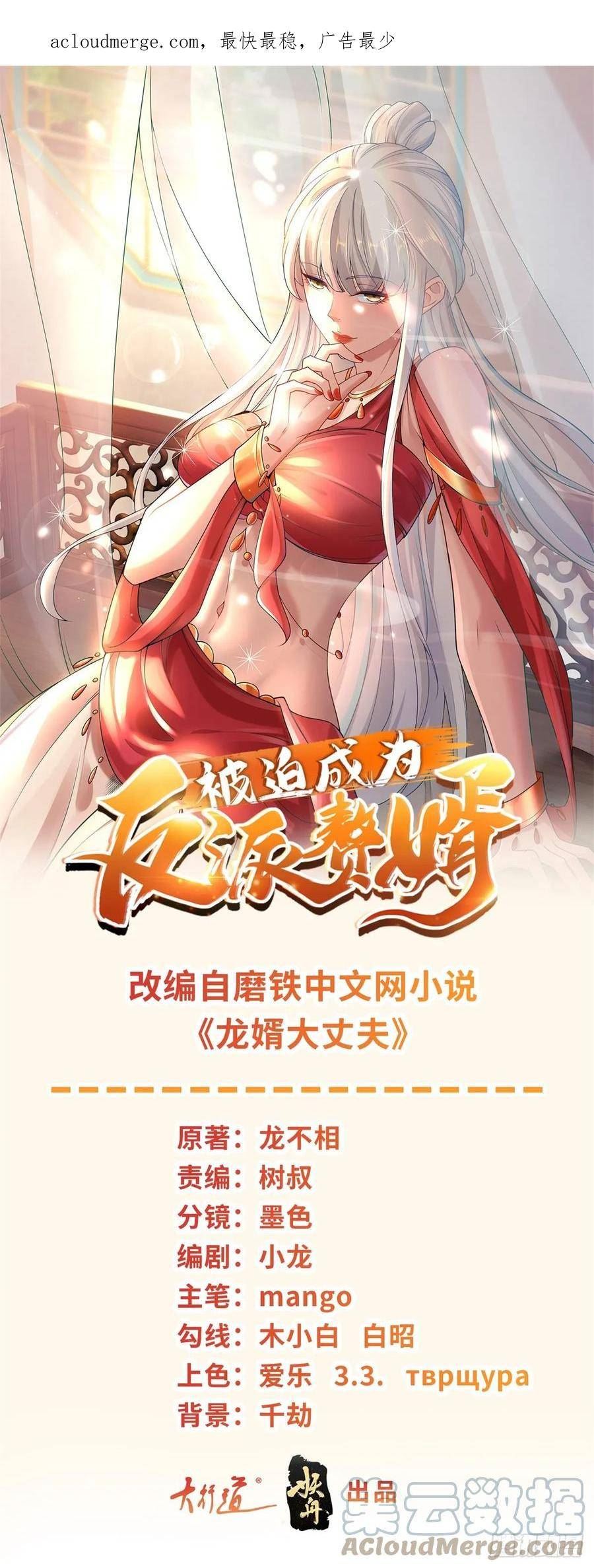 被迫成为反派赘婿第二季免费漫画,女王大人1图