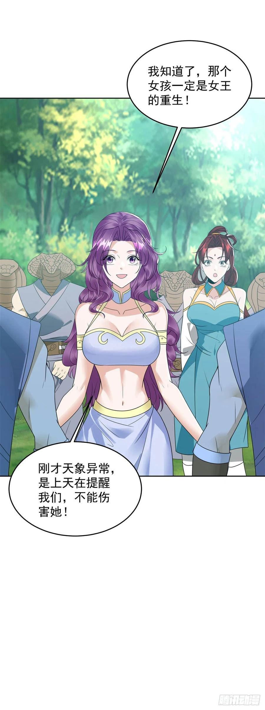 被迫成为反派赘婿第二季第十三集漫画,女王大人10图