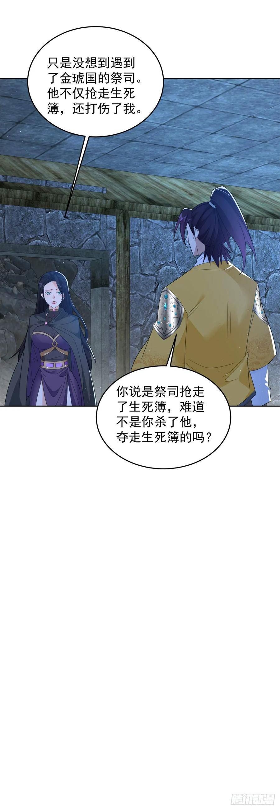 被迫成为反派赘婿第二季第十三集漫画,女王大人20图