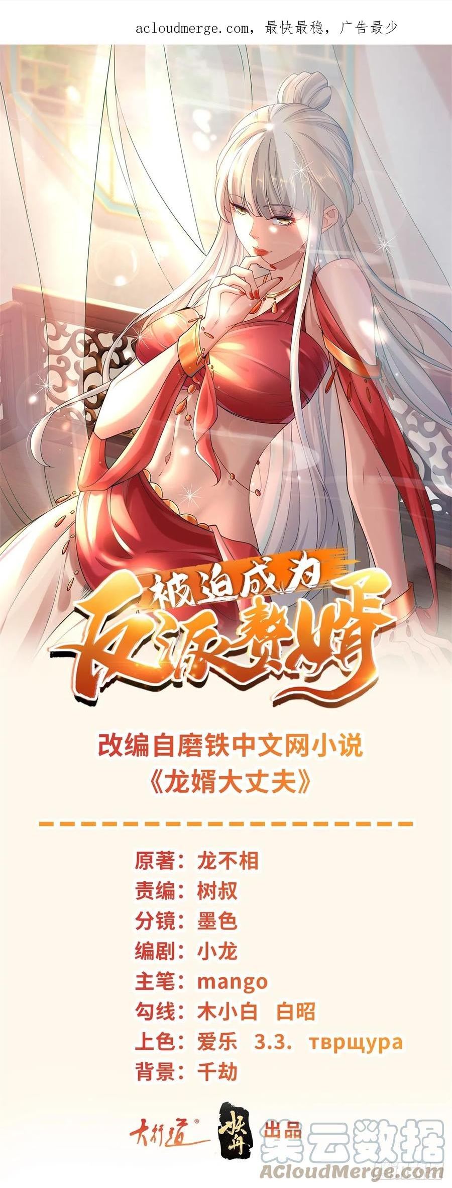 被迫成为反派赘婿第二季全集免费观看漫画,时间沙漏1图