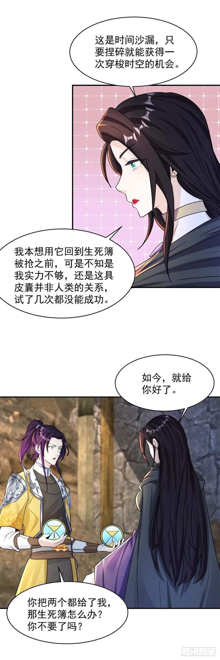 被迫成为反派赘婿第二季免费漫画,时间沙漏22图