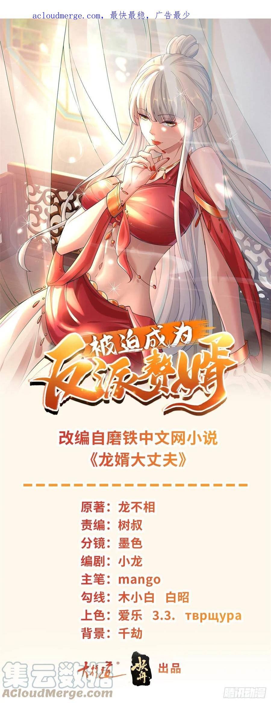 被迫成为反派赘婿第三季免费观看漫画,雨果归城1图