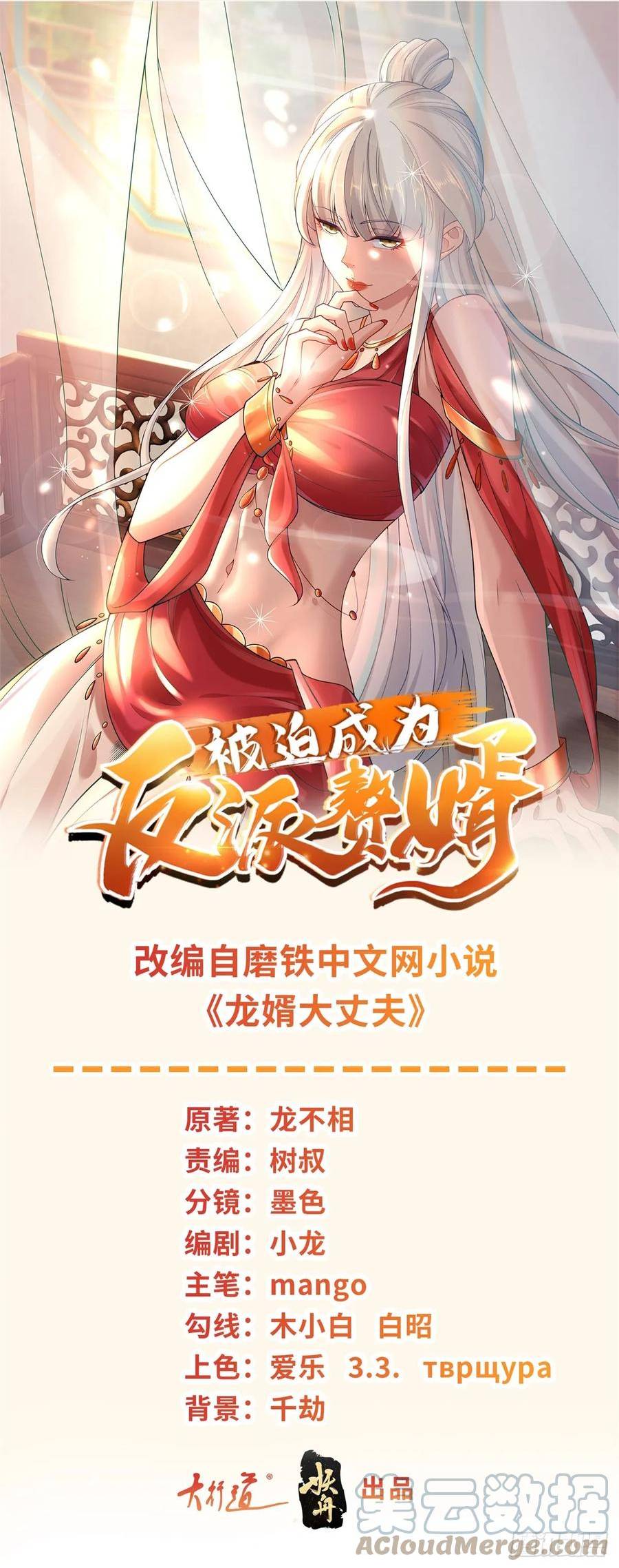 被迫成为反派赘婿第一季漫画,挑拨离间1图